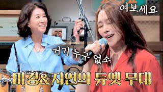 [선공개] 美친 조합..🎧  드럼: 김미경 X 노래: 차지연의♬  '누구 없소' | 〈짠당포〉 8/29(화) 밤 10시 10분 방송!