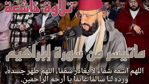 الشيخ عبدالعزيز الكرعاني تلاوة خاشعة ومؤثرة من سورة #ابراهيم 😍