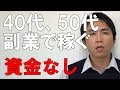 中高年がアフィリエイトで即収入を得る方法とツールを無料で暴露 その1