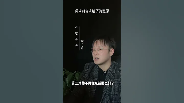 男人對女人膩了的表現#挽回#愛情#婚姻#戀愛#女人 - 天天要聞