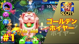 ながらで遊べる！[iOS]ゴールデンホイヤー スロット〜釣り 大富豪 カジノ screenshot 1