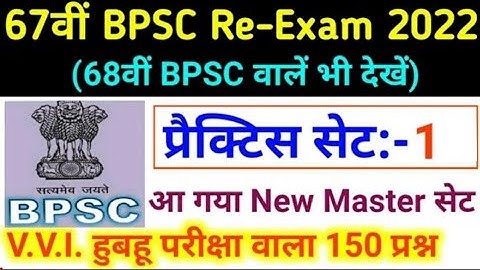 67th bpsc PT(Pre) Re exam 2022 practice set 1|BPSC 67th pre New test series 2022|Dristi IAS