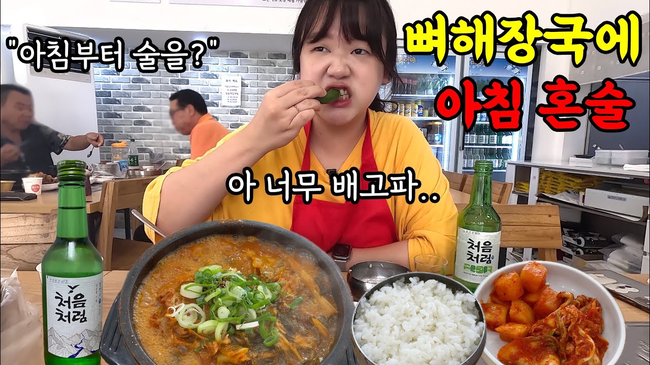 아침 10시에 배고파서 혼술 하는 인간