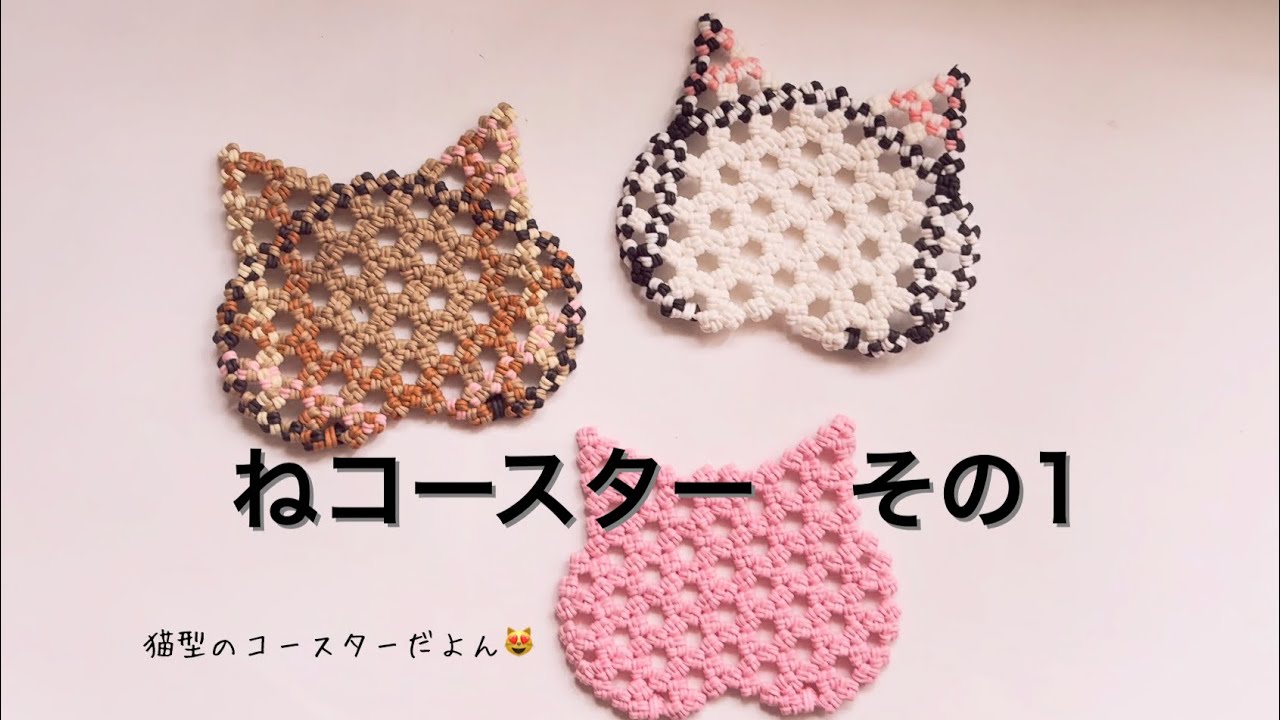 ねコースターその1＊紙バンド・エコクラフト®️・クラフトバンド - YouTube