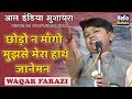          waqar farazi new ghazal  sambhal mushaira 2019