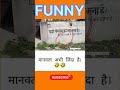 Please like and subscribe  ll shorts funny youtubeshorts new funny.