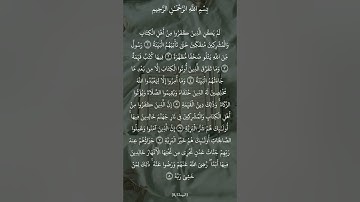 سورة البينة 🌹بصوت عبدالله الخلف 🌹