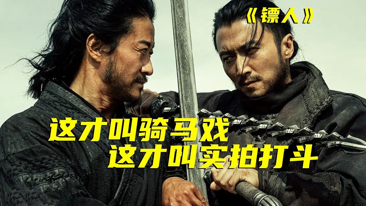 以前的騎馬戲是巔峰?這部片子重新定義武俠,特效比戰馬還炸 #武侠电影 #动作神作 #武侠革命 #影视解说 #震撼 - YouTube