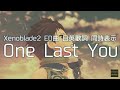 Xenoblade Chronicles2 One Last You With Japanese And English Lyrics 