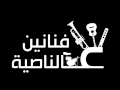 أغنية الحب لاصاله تتر مسلسل لا تطفئ الشمس أغنية الحب لاصاله تتر مسلسل لا تطفئ الشمس