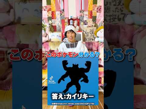 【超難問】おばあちゃんがポケモン当てクイズ挑戦したら難しすぎたwww