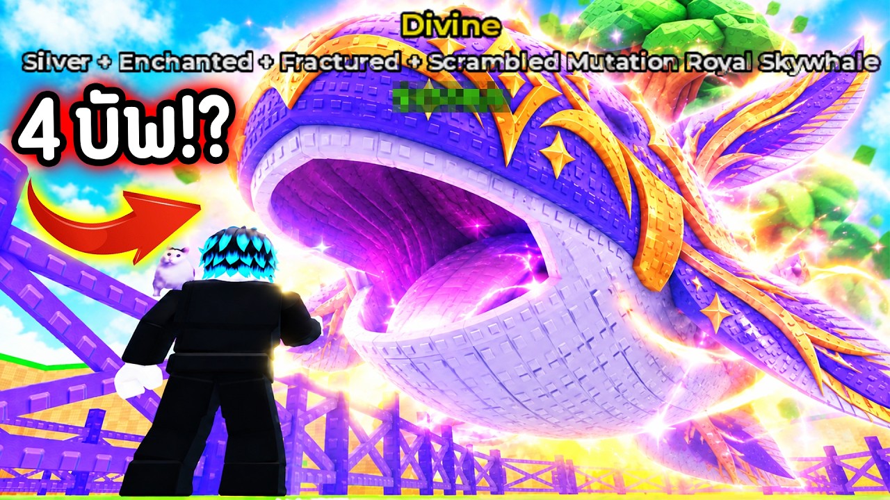 ในที่สุด.. DIVINE วาฬสวรรค์!😭❤️‍🔥 แถมติด 4 สถานะ! บ้าไปแล้ว!😨🔥 Roblox Steal An Egg