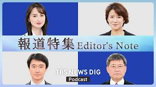 Ep.13  備蓄米放出後も続くコメ高騰  日本の農業政策を振り返る【報道特集】#ホウトクノート