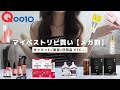 【Qoo10メガ割】私のイチオシを紹介します