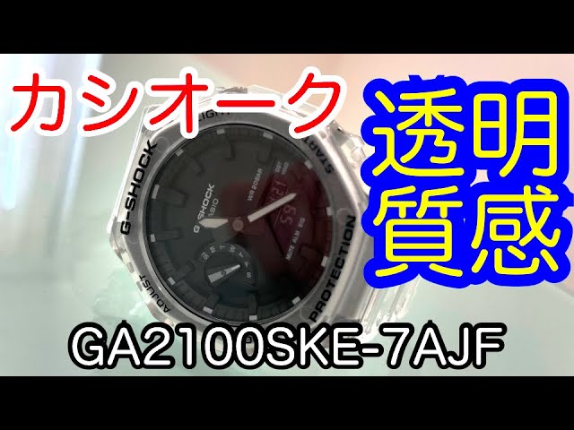 CASIO G-SHOCKカシオーク　 GA-2100SKE-7AJF　スケルトン　skeleton　【GSHOCK】