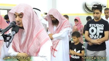 تلاوة عذبة تريح القلوب من سورة نوح HD