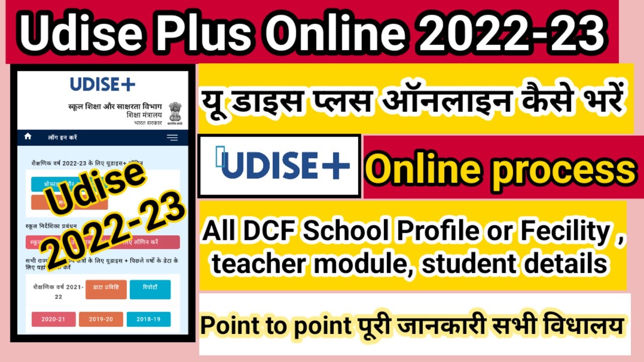 Udise Plus 2022 23 How To Fill Udise Form 2022 23 Udise Kaise udise-plus-2022-23-how-to-fill-udise-form-2022-23-udise-kaise