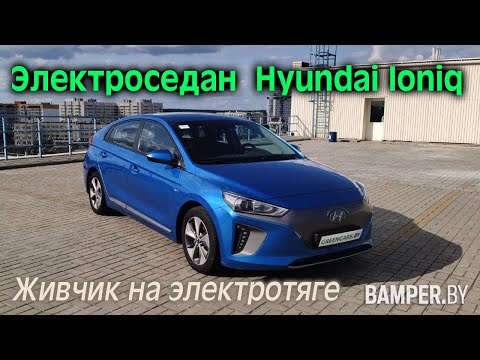 Обзор электроседана Hyundai Ioniq: живчик на электротяге
