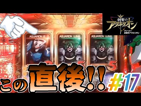 【値下げ交渉歓迎】CRフィーバー創聖のアクエリオン パチンコ CRFEVER創聖のアクエリオンSF-TV パチンコ | 遊タイム・ボーダー・保留