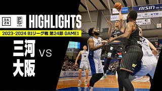 【シーホース三河×大阪エヴェッサ｜ハイライト】 B1リーグ戦 第24節 GAME1｜Bリーグ 2023-24