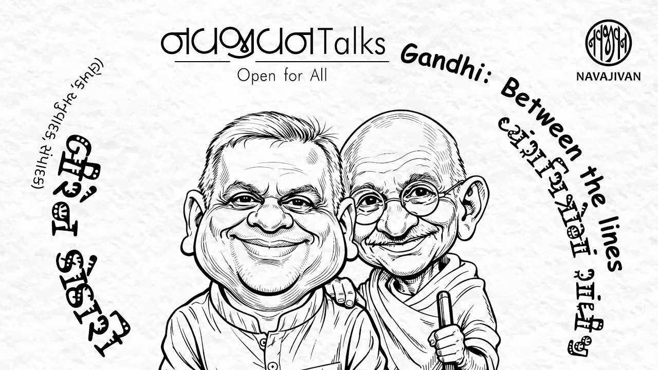 EP - 110 / વ્યંગચિત્રોમાં ગાંધીજી / Biren Kothari / Navajivan Talks / Navajivan Trust