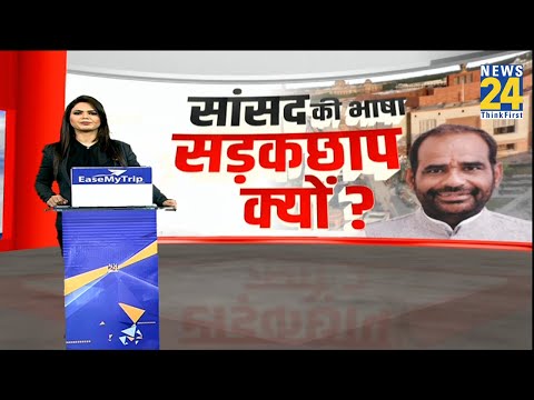 सांसद Ramesh Bidhuri की भाषा सड़कछाप क्यों ? संसद में नफरती जुबान Vs Rahul की मुहब्बत की दुकान !