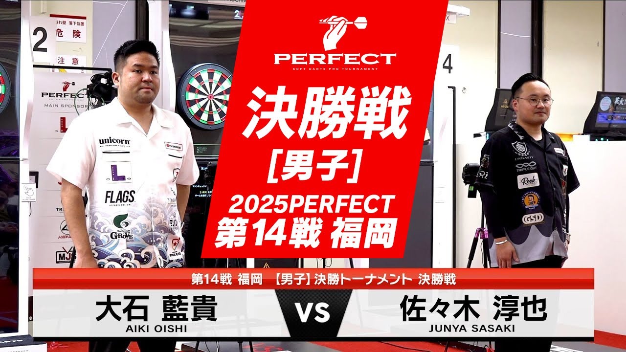 Junya Sasaki vs. Aiki Oishi [Men's Final] 2025 PERFECT Tour Round