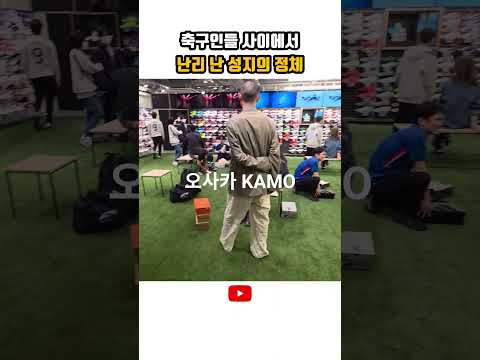 오사카 카모샵 ⚽️