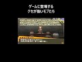 ゲームに登場するクセが強いモブたち #Shorts
