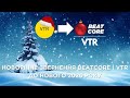 Новорічне звернення BeatCore | VTR до Нового 2026 року