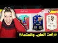 تحدي فوت درافت فرنسا..! مبابي وزيدان !! ..! فيفا 20 FIFA 20 I