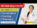 Courses without neet  neet is required  paramedical or bsc nursing which is best  ipsm dmlt