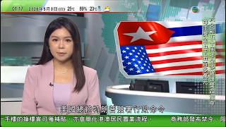 無綫TVB 0200新聞報道｜特朗普簽令加強制裁古巴　揚言美軍結束伊朗戰事後「接管古巴」｜ 宏福苑｜全日接12宗求警協助懷疑單位失竊　宏泰閣葉先生故居與亡妻道別｜室內滑雪場吸引港人北上