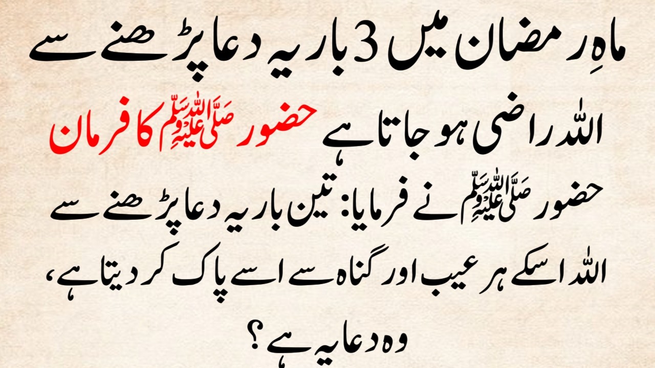 Ramzan main 3 Baar Yeh Dua Parho! Allah Ki Raza Aur Maghfirat Ki Dua ka Wazifa