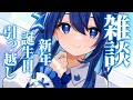 【雑談】あけおめ！今後のこと話します！【VTuber/双葉アズサ】