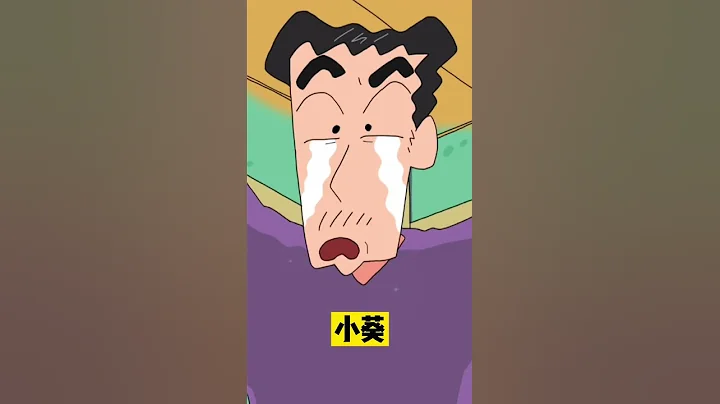 蠟筆小新  小葵要嫁人了（同人作品！！） - 天天要聞