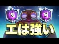 【クラロワ】世界5位からエレジャイ使って生マルチしてみた