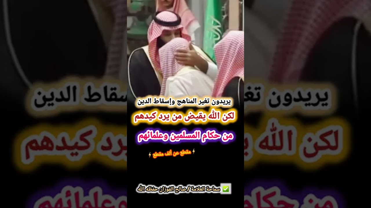 حكام المسلمين صالح الفوزان