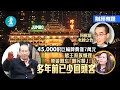 珍寶王國借疫情沉沒 45,000呎巨輪牌費僅7萬元 賭王家族懶理 導遊難忘「難民餐」：多年前已少回頭客 #財經 －壹週刊 Next 原刊日期：20200303