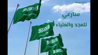 النشيد الوطني السعودي بدون موسيقى