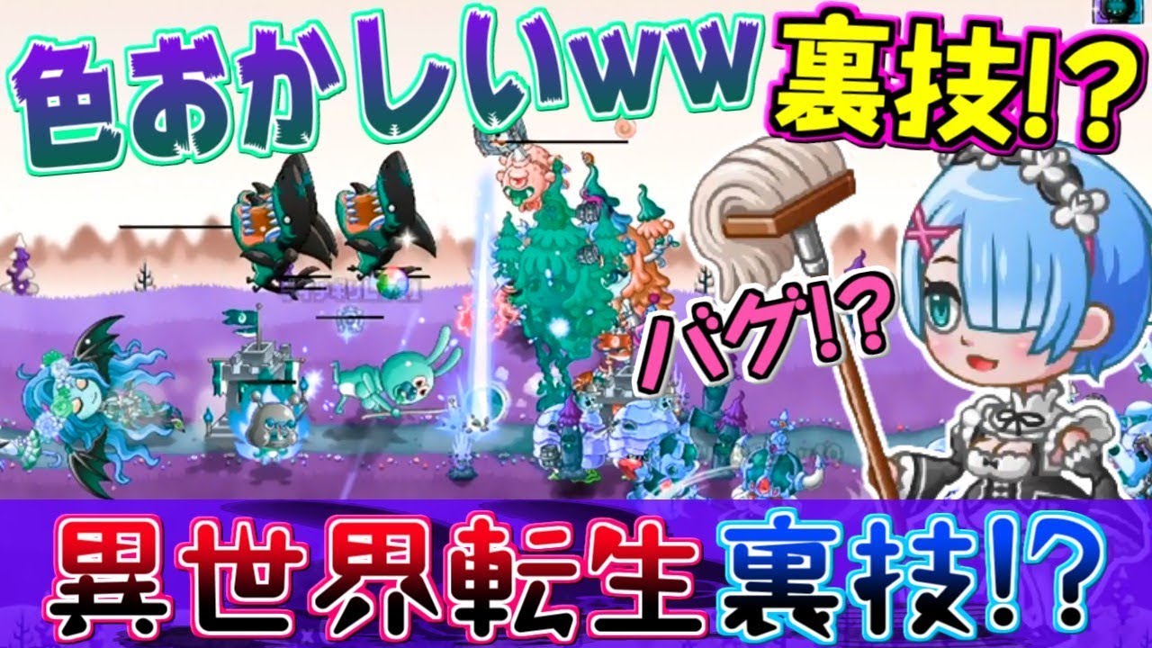 城ドラ実況 バグ発見 リゼロの レム を使って異世界に行く裏技が狂ってるww うさごん Youtube