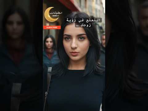 معلومة مهمة ومفيدة لحياة زوجية سعيدة المرأة حياة زوجية الرجل معلومات علم النفس الحب تحفيز