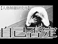 自己否定が止まらない!「自己肯定感を高める方法」絶対心が楽になる