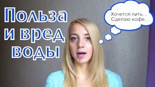 Секреты грамотного похудения: Вода! Секреты грамотного похудения: Вода!