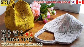 [170회] 🏆[100만뷰] 2/3편 코바늘 망태기 가방, 그래니 스퀘어백, crochet granny bag Part2. Korean crocheter