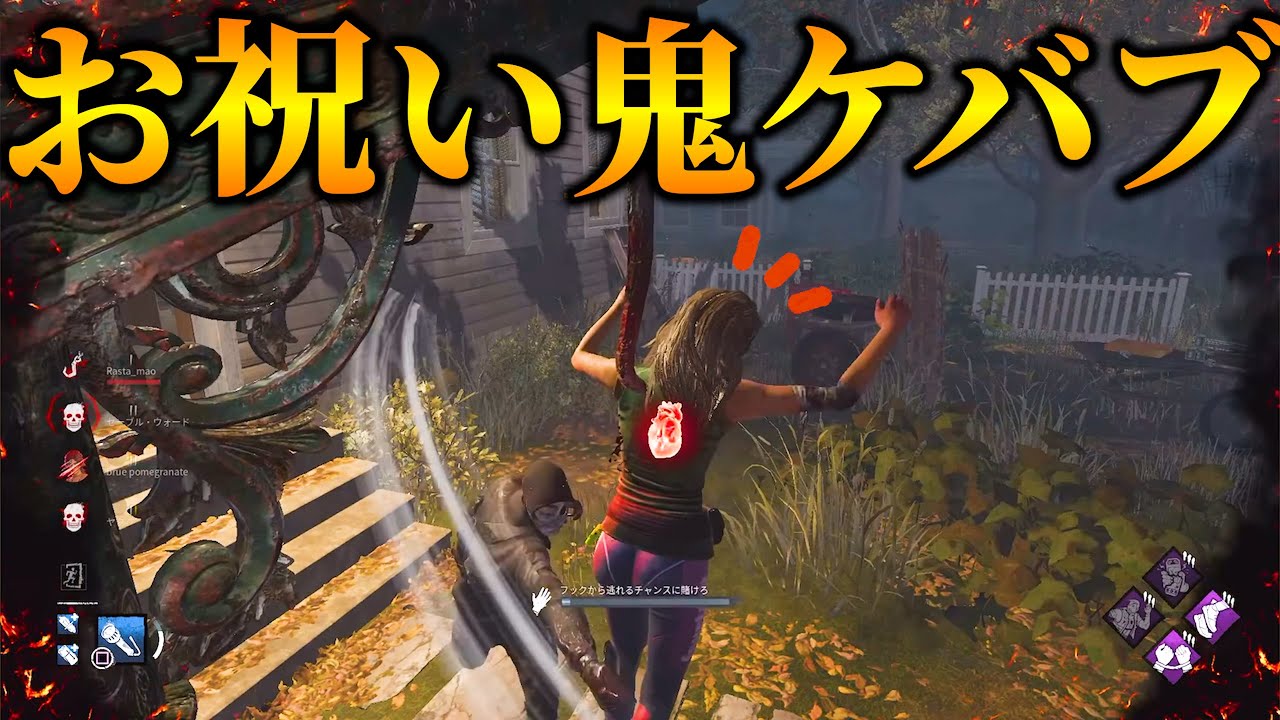 1人だけ無双チェイスしたら鬼のケバブで分からされたwww【らすたまお切り抜き】