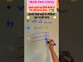 Divided by new tricks... ✍️💯✅📚🙏 #trending #video #viral #shorts #reels #maths #youtubeshorts #divid