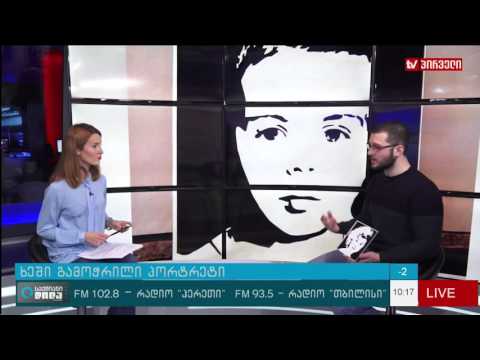 საქმიანი დილა 21. 20 .2016  -  ხეში გამოჭრილი პორტრეტი