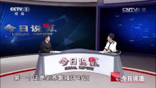 20141225 今日说法  猴戏戴上“紧箍咒”
