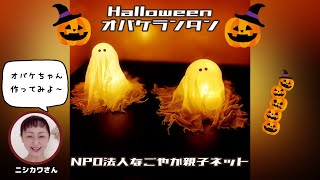 身近な材料でハロウィンのランタンを手作り！簡単アイデアを大公開！